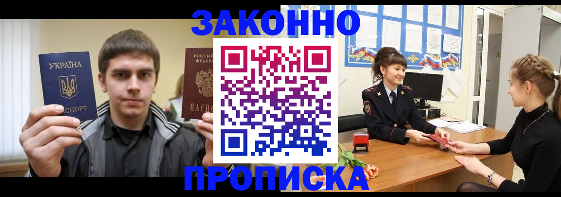 прописка регистрация в Ростове-на-Дону