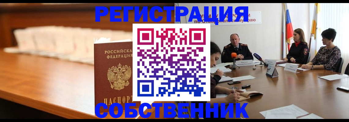 временная регистрация купить в Ростове-на-Дону